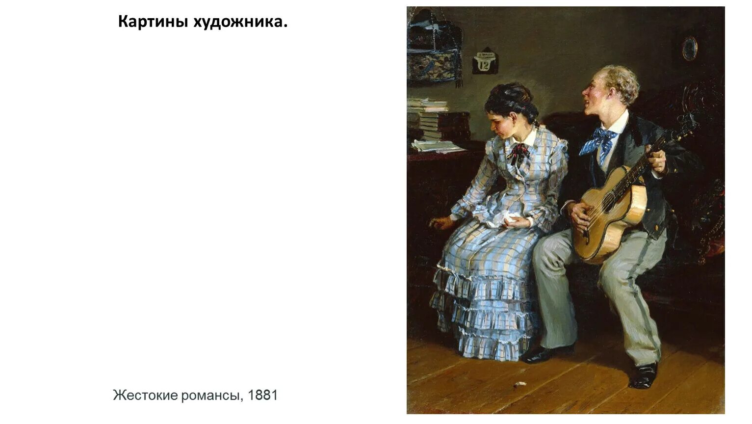 Романс картины русских художников. Романс это в музыке определение. Романсы мало мало. Романсы мало мало. Романс белой акации гроздья душистые.