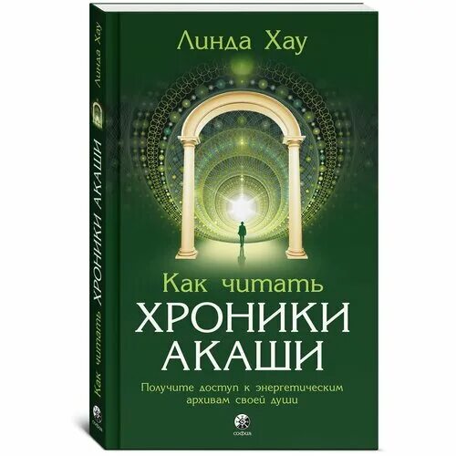 Линда хау хроники акаши. Как научиться читать хроники акаши. Крайон таро хроники акаши. Хроники акаши книга линда хау. Хроники акаши книга.