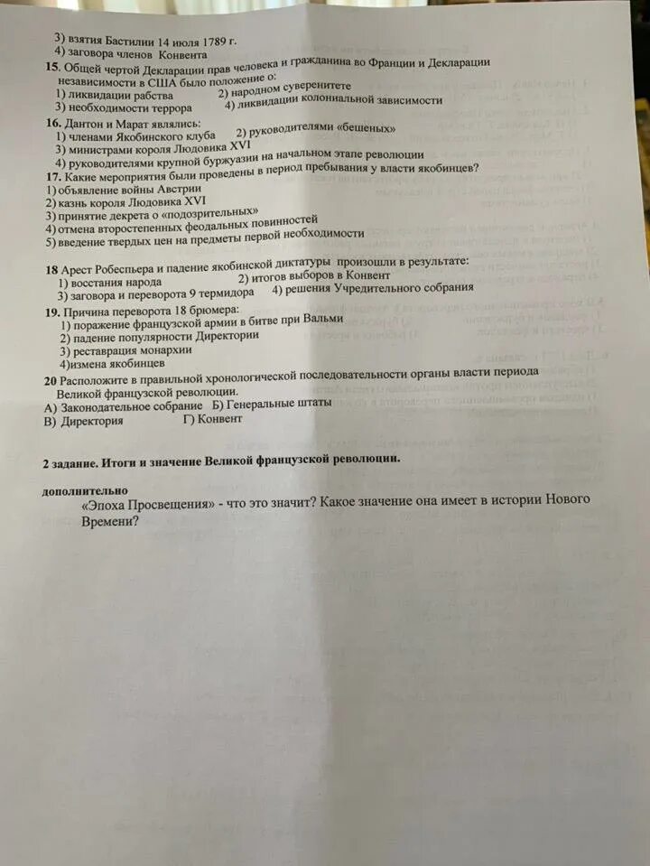 Просвещение тест 8 класс история. История проверочная работа 8 класс эпоха Просвещения. Проверочная по эпохе Просвещения 8 класс. Проверочная работа по истории эпоха Просвещения. Контрольный тест по " эпоха Просвещения . Время преобразований ".