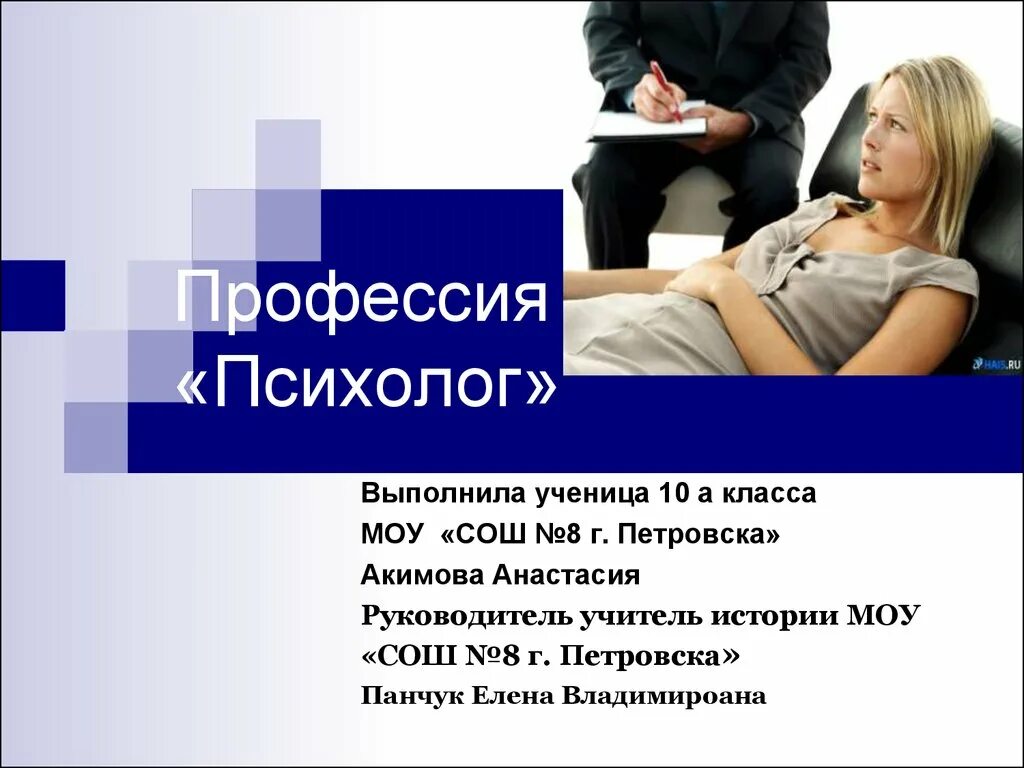 Будущая профессия психолог. Работа психологом проектов. Профессия психолог. Работа психологом проектов. Презентация по профессии психолог.