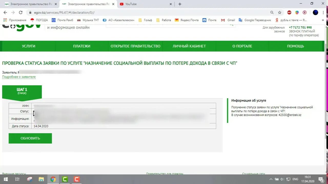 Днн дневник егов 66. Статус выплаты. егов. уголок самообслуживания егов. егов кз.