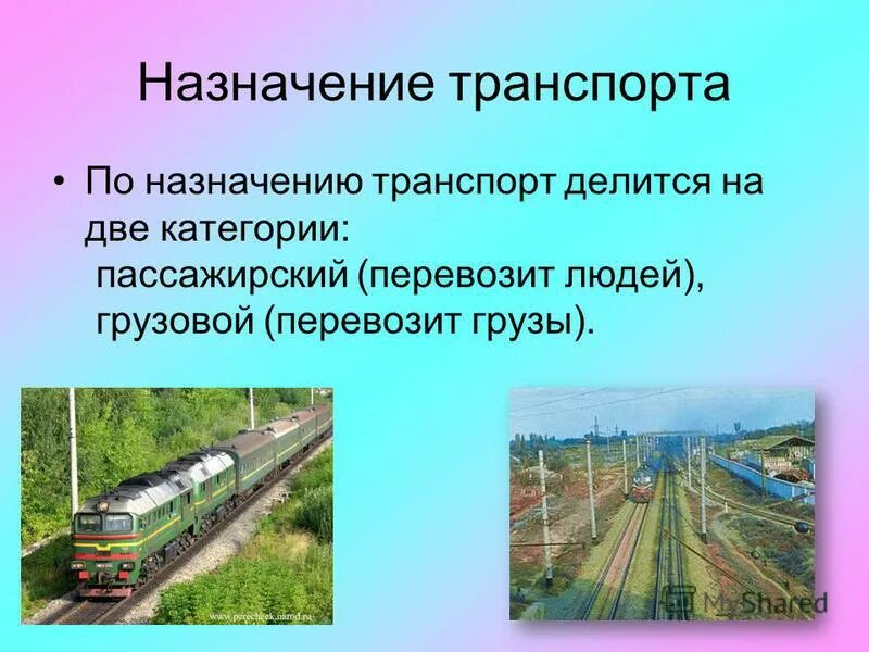 Междугородный железнодорожный транспорт. Междугородный железнодорожный транспорт. Виды транспортных средств. Транспорт. Тэп 70 с двухэтажными вагонами.