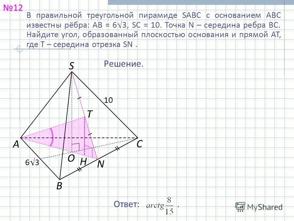 Найти площадь сечения правильной треугольной пирамиды. Найти площадь сечения правильной треугольной пирамиды