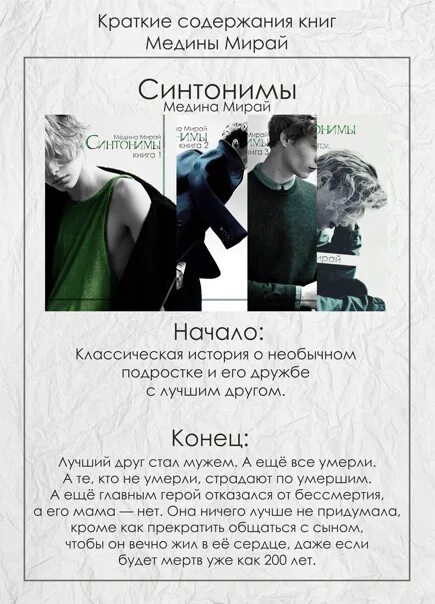 Новая книга синонимы. Синонимы медина мирай книга. синонимы медина мирай. синтонимы медина мирай книга. книга синонимы мирай.
