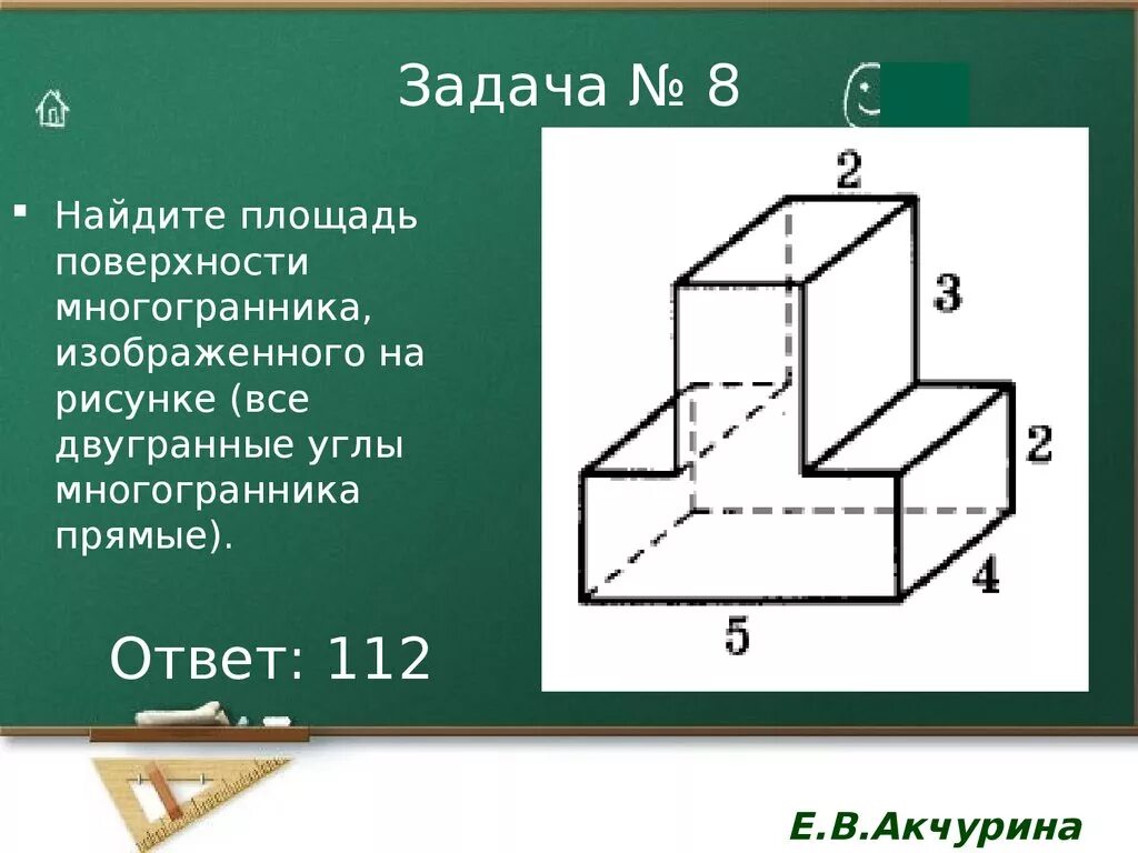 Найдите площадь поверхности составного многогранника. Площадь поверхности многогранника. Нахождение площади поверхности многогранника. Объем поверхности многогранника. Поверхность многогранника это.