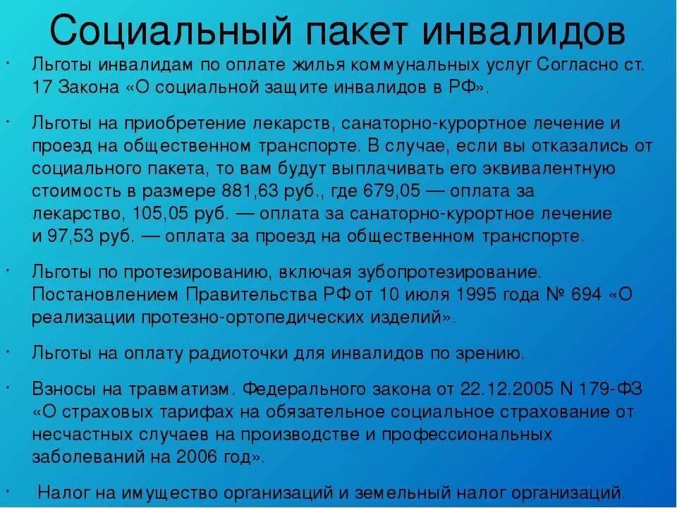 Льготы инвалидам 2 группы. Льготы по группам инвалидности. Соцпакет для инвалидов 2 группы. Вторая группа инвалидности льготы.