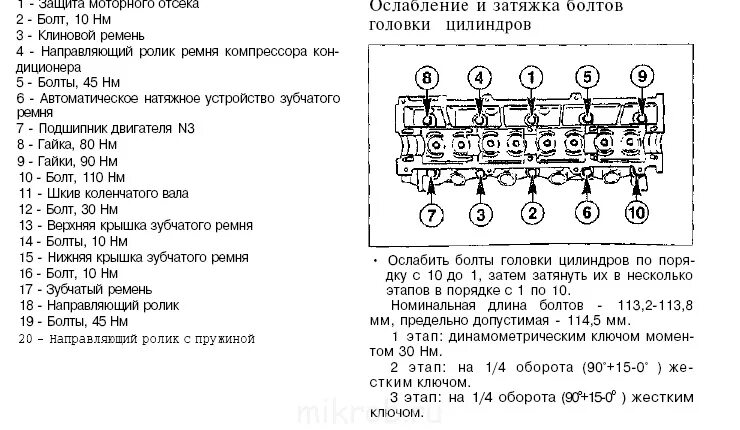 Ховер момент затяжки гбц. Мазда 3 протяжка головки блока. Протяжка ГБЦ Мазда капелла 1.8. Момент затяжки ГБЦ Мазда 2.3. Момент протяжки ГБЦ Мазда 626 2.0.