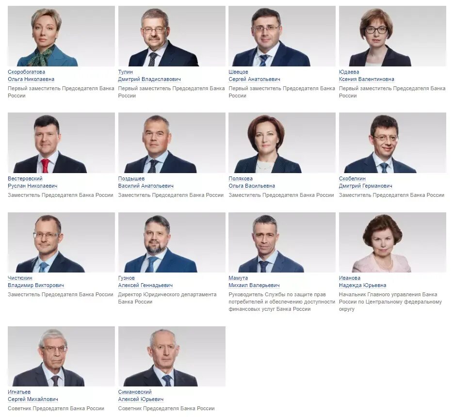 Банк россии открывает семинары. Семинар центробанк. Специалист центрального банка. Центральный банк пресс-центр. Совет директоров цб рф состав.