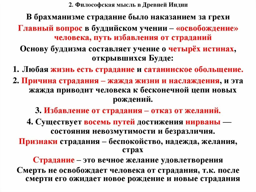 Включи философского 4. Философская мысль древней Индии. Основные идеи философии древней Индии. Главная идея философии древней Индии. Философские концепции древней Индии.