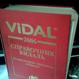 Видаль справочник лекарственных средств 2024