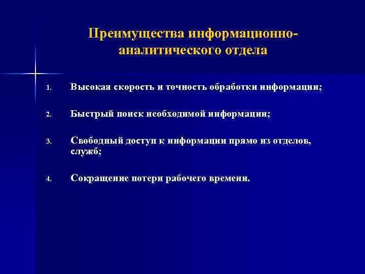 Информационно-аналитический отдел. Структура работы аналитического отдела. Структура информационно-аналитического отдела. Цели аналитического отдела.