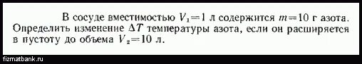 При какой температуре молекулы. Концентрация молекул газа в сосуде. концентрация молекул газа в сосуде равна. газ в сосуде сжали увеличив концентрацию молекул газа в 5 раз. при какой температуре молекулы кислорода имеют среднюю скорость 700.