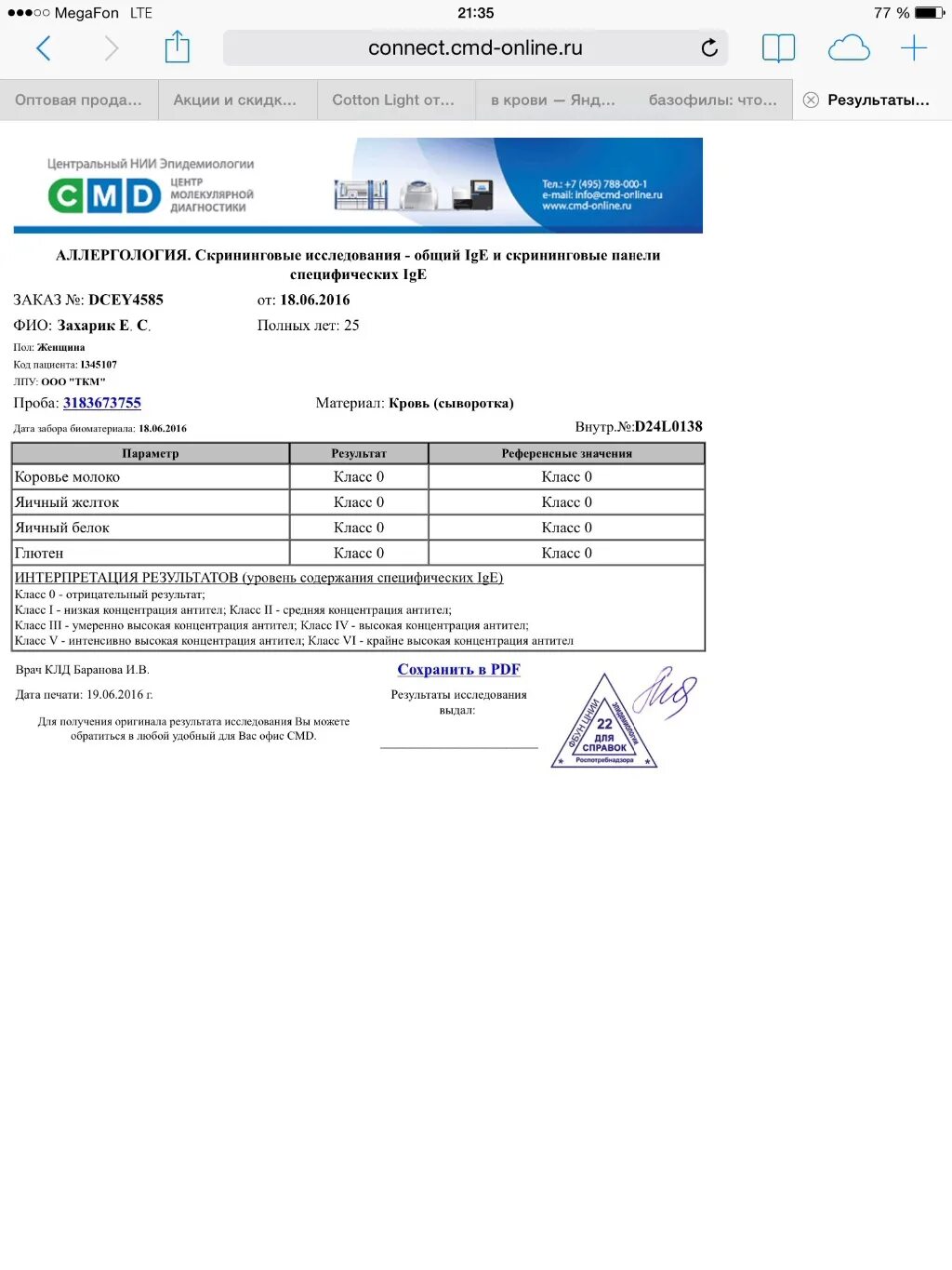 Cmd Результаты анализов. Анализ крови на непереносимость глютена. Анализ крови cmd. Анализ на глютен норма. Сдать анализы смд