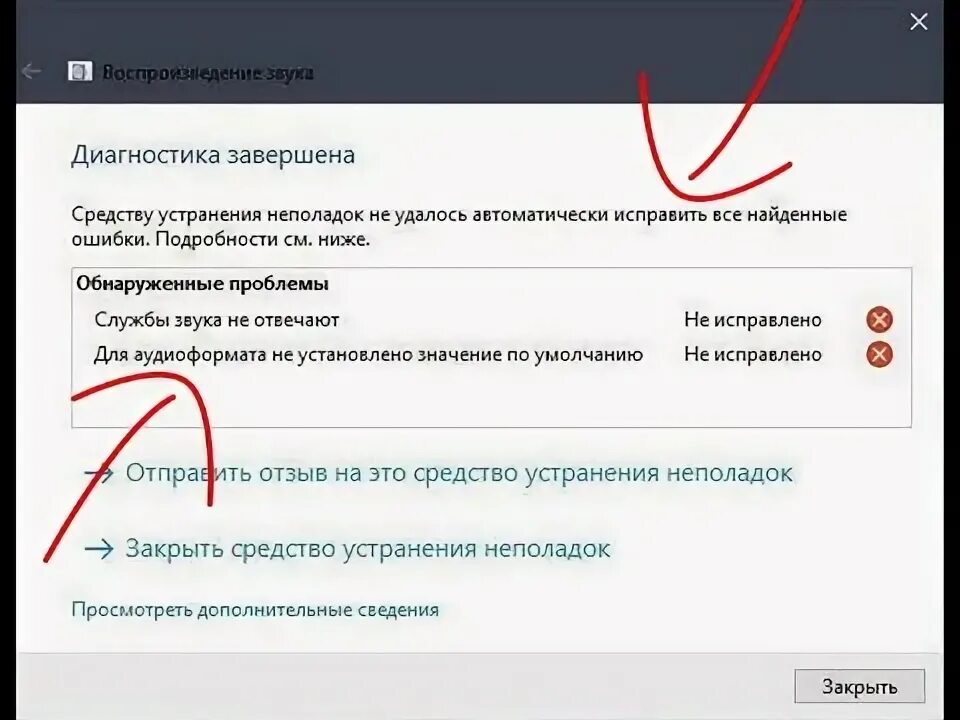 Службы звука не отвечают. Службы звука не отвечают