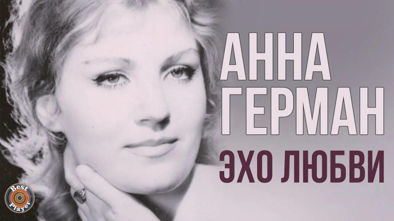 Эхо любви фото. Картинки эхо любви. Эхо любви. Картинки эхо любви. Эхо любви фото.