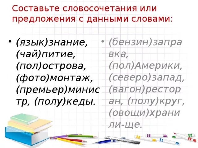 5 любых словосочетаний. Составить предложение со словосочетанием. Со словом знание составить предложение. Составить предложение со словом knowledge. Предложение с или или или.