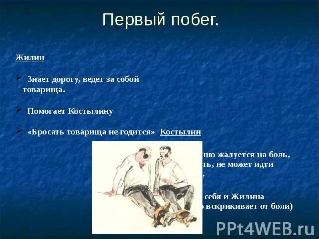 Почему костылин не мог идти быстро. Почему костылин не мог идти быстро