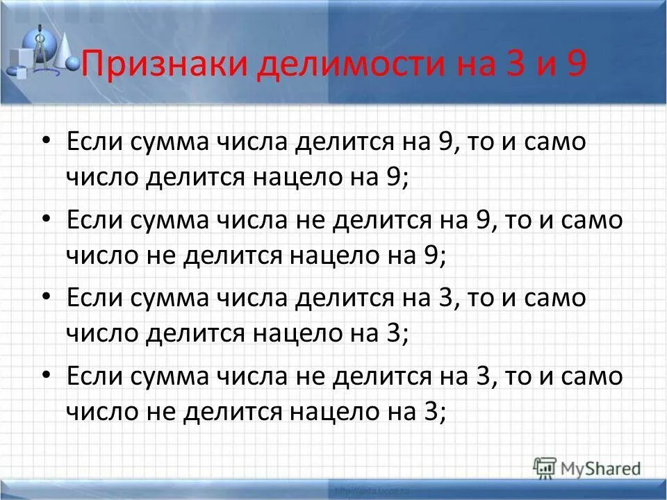Числа которые делятся нацело на 2. Признаки делимости. признаки делимости чисел. свойства деления на 3. признаки деления числа на 3.