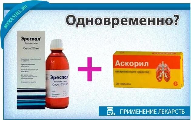 Аскорил и пульмикорт. Аскорил и пульмикорт