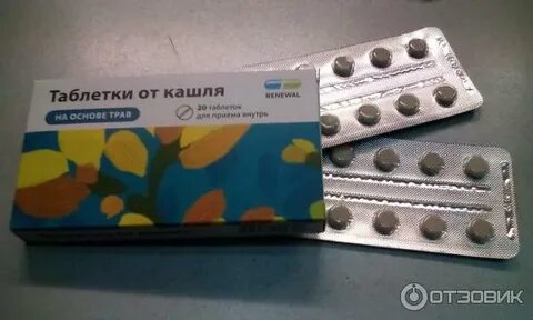 Таблетки от кашля болит