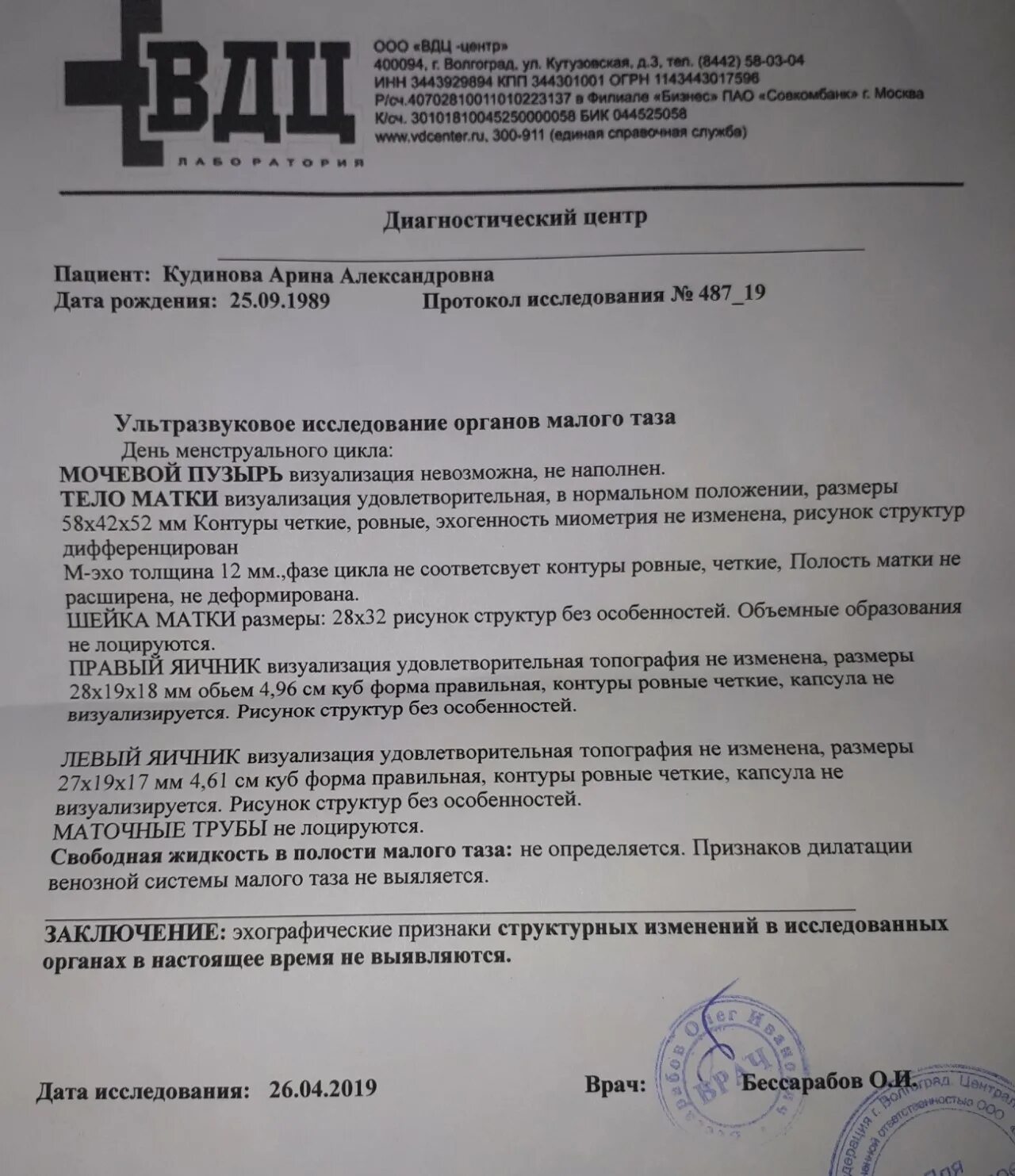 Тест положительный узи не видит. Тест положительный а узи не показывает. тесты положительные а узи не показывает беременность. тест положительный на узи ничего не показало что это. почему узи не показывает беременность а тест положительный.