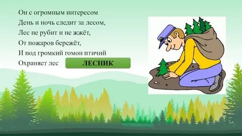 Цифра 1 слова леса