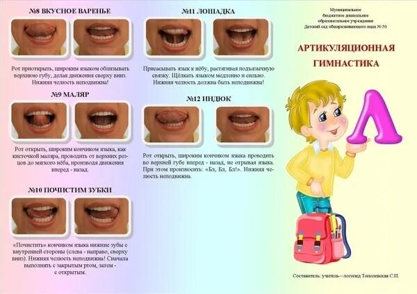 Горловая р у ребенка. Гимнастика для артикуляционного аппарата для детей. Артикуляционная гимнастика для звука л к логопеду. Упражнения на развитие артикуляционного аппарата. Артикуляционная гимнастика для постановки звука с.