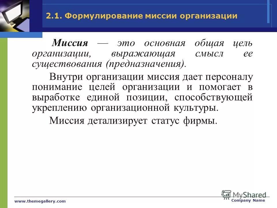 Функции миссии организации. Функции миссии организации