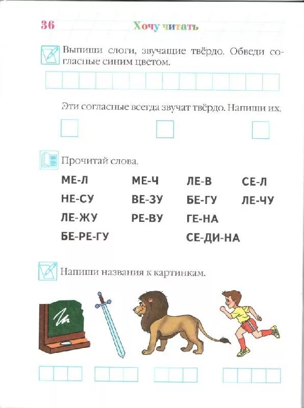 Слово школа по слогам. Ломоносовская школа чтение для дошкольников. Чтение для дошкольников 5-6. Чтение по слогам для дошкольников 5 лет. Чтение для детей 5-6 лет.