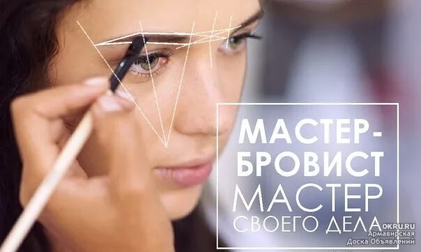 Курсы бровей. Мастер бровист. Курсы архитектура бровей. Мастер бровист обучение. Курс мастер бровист