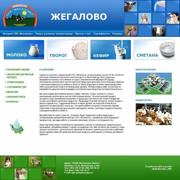 Сайт спк. Спк. сельхозтоваров. спк «жегалово». спк уфа.