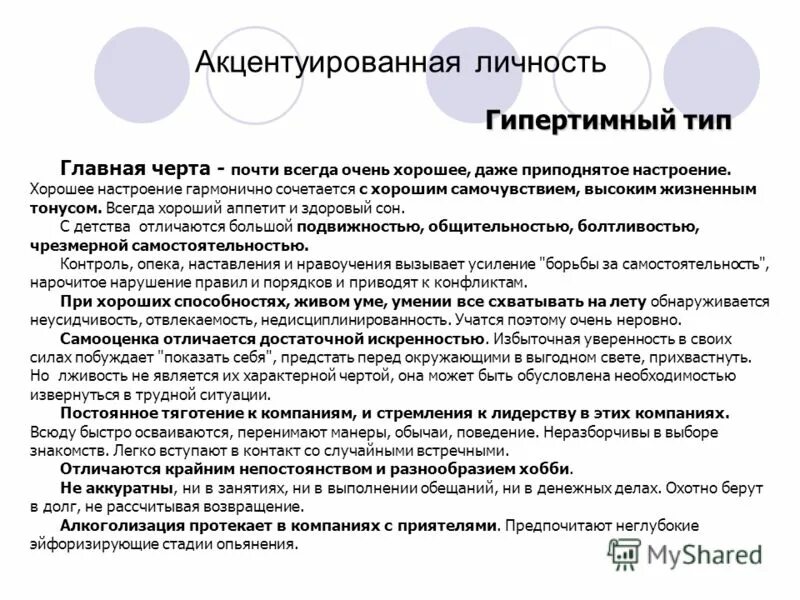 Акцентацация характера. Акцентуированные черты личности. Акцентацация характера. Понятие об акцентуированных личностях. Акцентуация характера это в психологии определение.