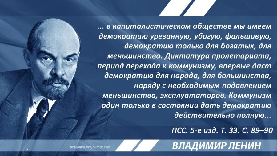 Высказывания Ленина о капитализме. Ленин о демократии. Высказывания политиков. Ленин о буржуазной демократии. Сталин классовая борьба