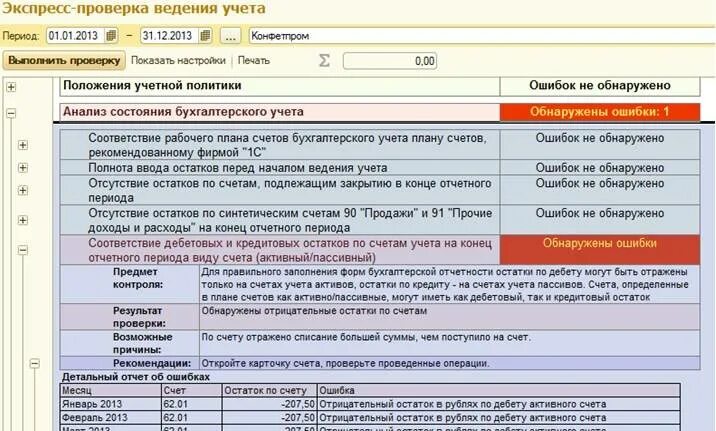 1с:предприятие программы бухгалтерского учёта. 3 бух учёт бюджет. 3. Ведения учета 1с. План счетов в 1с бухгалтерия.