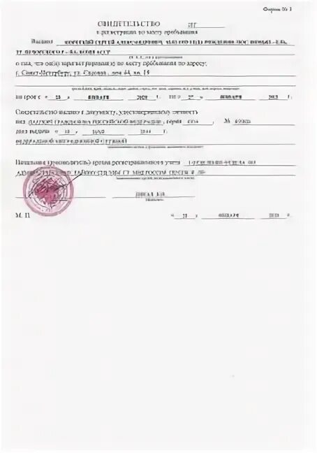 Справка о временной регистрации ребенка по месту пребывания. Справка формы 3 справка о регистрации по месту пребывания москва. Прописка в коммунарке. Форма временной регистрации для граждан рф. Регистрация в красногорске.