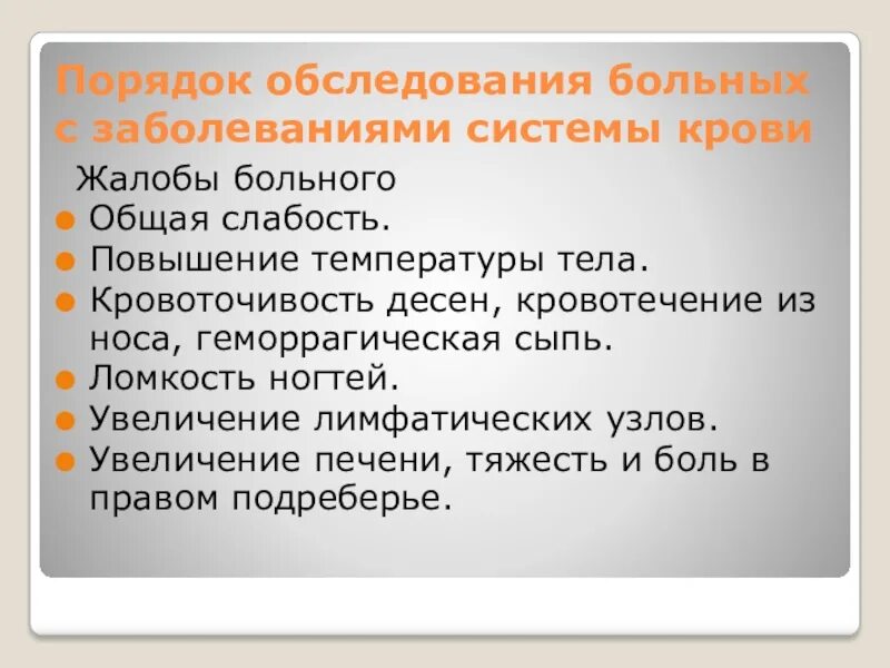Общие данные при обследовании