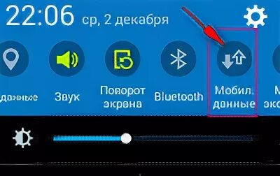 Samsung galaxy отключить