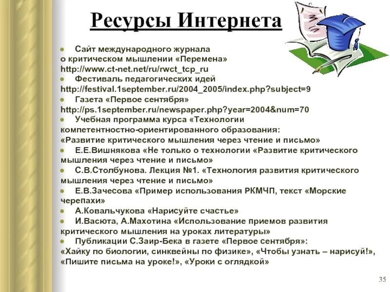 Критическое мышление читать