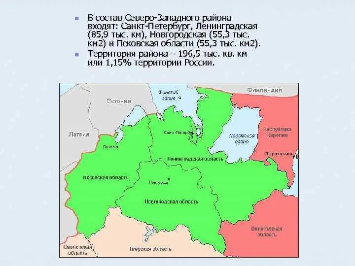 Вариант северо запад. Северо-западный экономический район основные центры района. области в составе северо-западного экономического района. субъекты северо западного экономического района. северо-западный экономический район состав района.