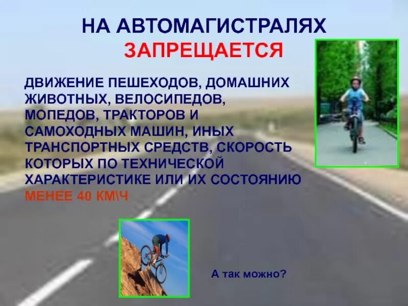 Пройденного велосипедистом движущимся скоростью