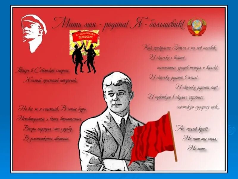 Есенин и революция. Стихи о революции. Революционные стишки. Есенин и Октябрьская революция.