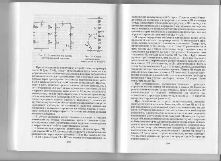 Действия проводника в случае срабатывания рпн. Сигнализация замыкания проводов на корпус вагона. Сигнализация утечки тока на корпус вагона. Сигнализация контроля замыкания на корпус вагона. Как проверить замыкание на корпус вагона?.