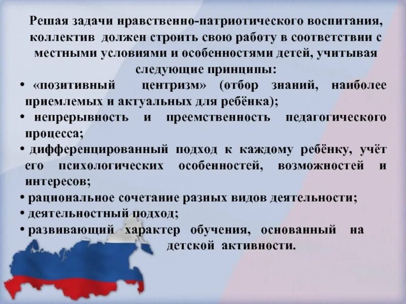 Советы по патриотическому воспитанию. Нравственно-патриотическое воспитание дошкольников. Тема для презентации патриотическое воспитание. Задачи нравственно-патриотического воспитания дошкольников. Задачи по нравственно патриотическому воспитанию.