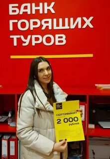 Банк горя горящих туров владивосток