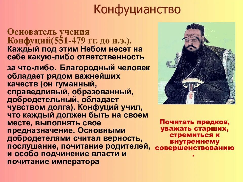 Где было конфуцианство. Школа конфуцианство основатель. Основоположник конфуцианства. Конфуцианство учение. Конфуций и его учение.