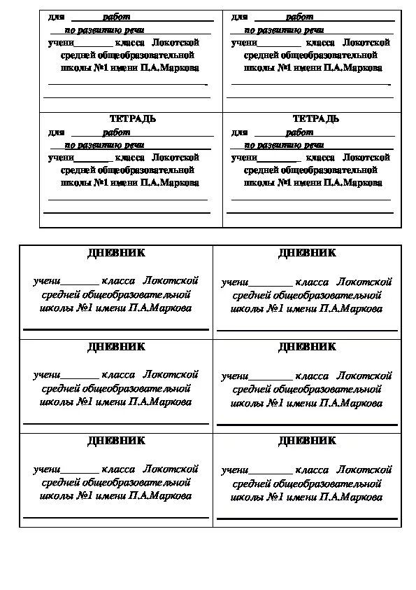 Подпись тетради начальная школа. Образец подписания тетради. Образец подписи тетради. Образец как подписать тетрадь. Шаблон для подписи тетради.