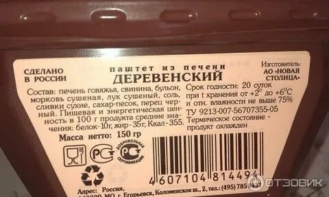 Деревенский состав