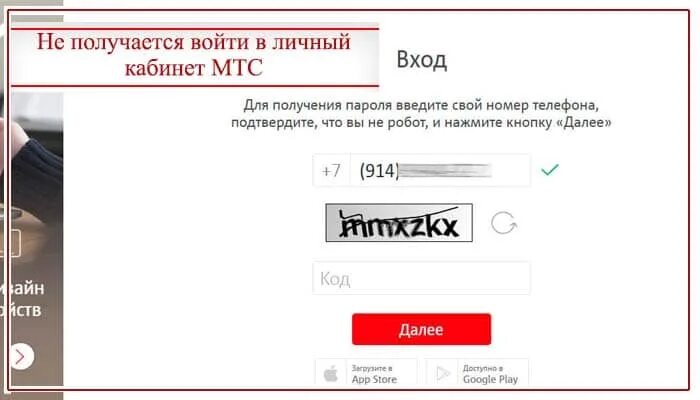 Почему не приходит код подтверждения мтс. Не могу зайти в личный кабинет мтс. мтс личный кабинет сменить пароль. не получается зайти в личный кабинет мтс. пароль для входа в мтс.