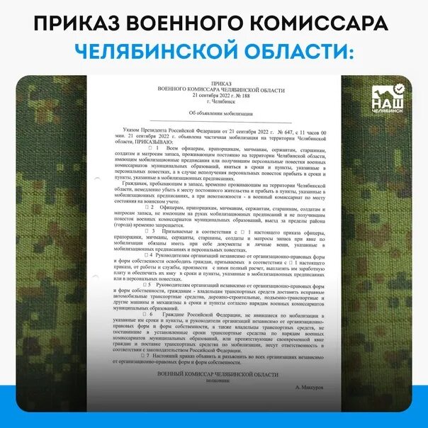 Военный приказ. Военный комиссар по Челябинской области. Военком Челябинск. Приказ о мобилизации. Новый приказ о мобилизации 2024