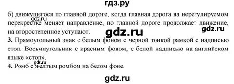 Обж 8 класс параграф 28